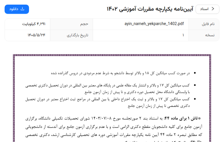 صفحه سند